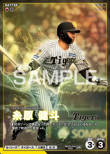 糸原 健斗 【BBC03-004SR】※QRコード未使用